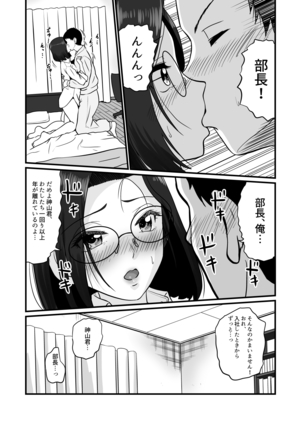 Arafuoo Joushi to Tsukiaitai! - Page 19