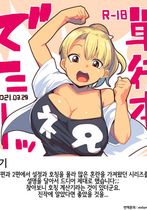 Imouto wa Mesu Orc 3 | 여동생은 암컷오크 3 Page #29