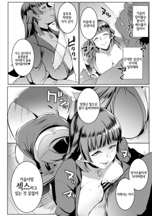 Imouto wa Mesu Orc 3 | 여동생은 암컷오크 3 Page #14