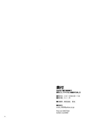 Hikigaya Hachiman o Saiminjutsu de Kanojo ni Shite Yaritai Houdai Suru Hon. 2 Page #24