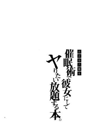 Hikigaya Hachiman o Saiminjutsu de Kanojo ni Shite Yaritai Houdai Suru Hon. 2 Page #22