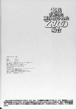 Momo Musume Ikusa Musume ~Chouhei Keikaku no Tame ni Umidasareta Otome no Baai~ Page #26