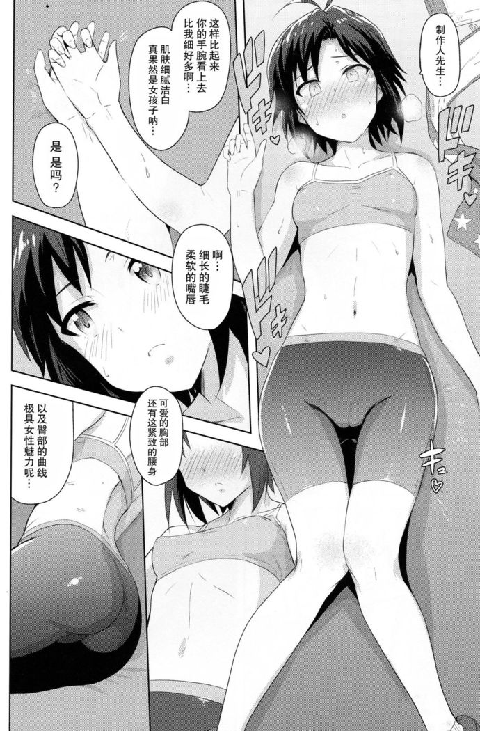 Makoto to Training! 2