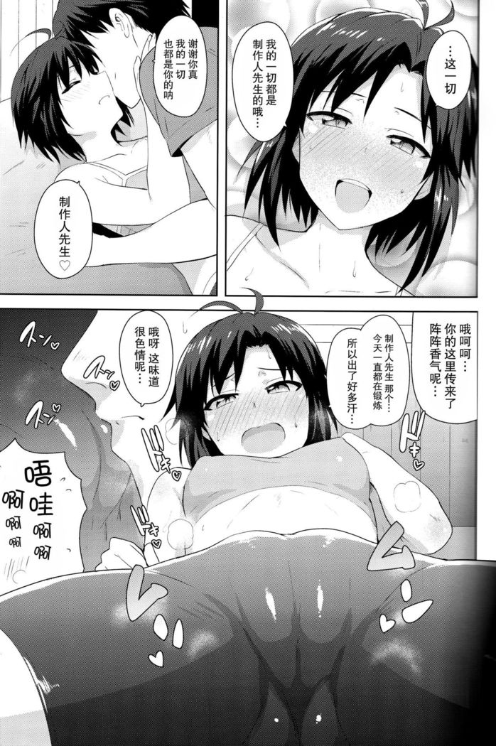 Makoto to Training! 2