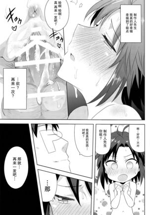 Makoto to Training! 2 Page #33