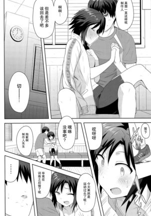 Makoto to Training! 2 Page #40