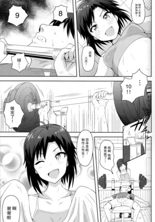 Makoto to Training! 2 Page #3