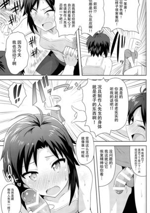 Makoto to Training! 2 Page #15