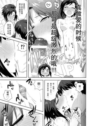 Makoto to Training! 2 Page #5