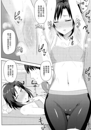 Makoto to Training! 2 Page #22