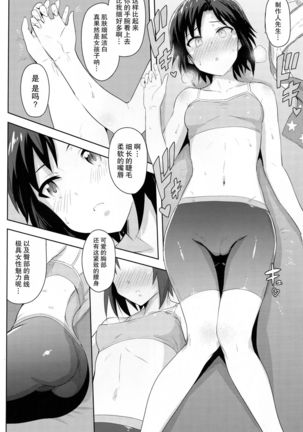 Makoto to Training! 2 Page #6