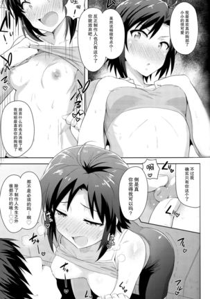 Makoto to Training! 2 Page #23