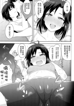 Makoto to Training! 2 Page #7
