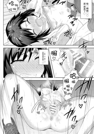 Makoto to Training! 2 Page #26