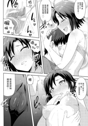 Makoto to Training! 2 Page #24