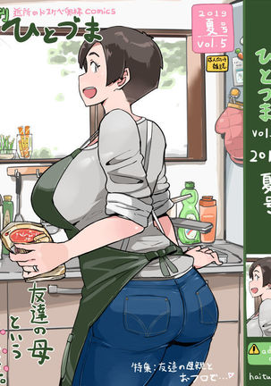 Kikan Hitozuma Vol. 1-5 Page #20