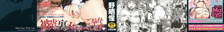 Kissa Hitozuma Nikudorei | Married Meat Slave Cafe