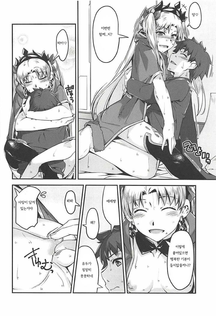 Ere-chan to! | 에레쨩과 함께!