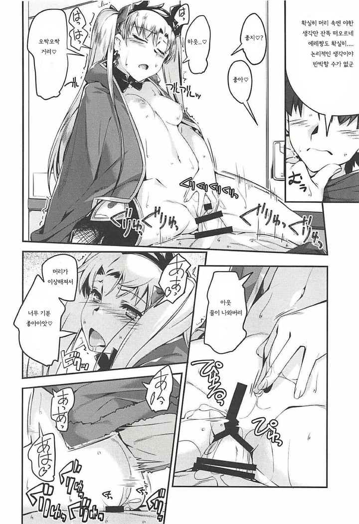 Ere-chan to! | 에레쨩과 함께!