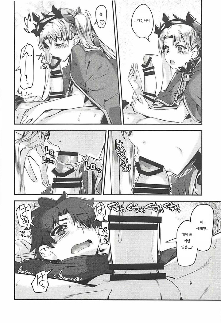 Ere-chan to! | 에레쨩과 함께!