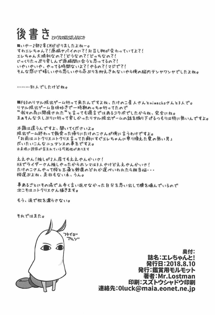 Ere-chan to! | 에레쨩과 함께!