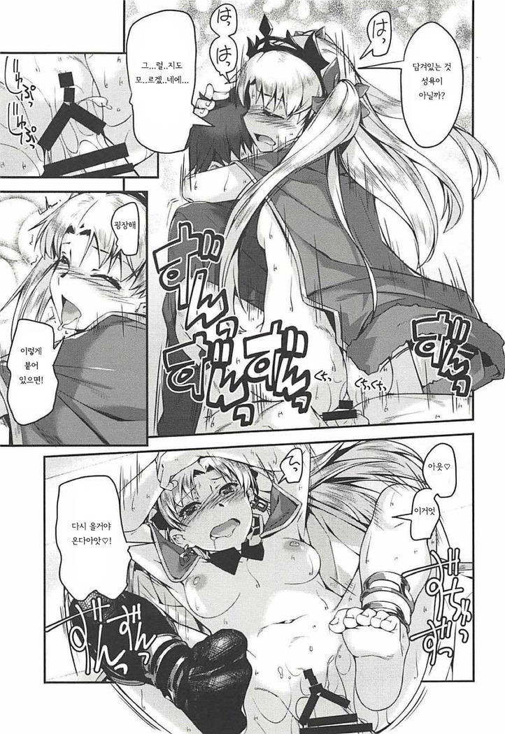Ere-chan to! | 에레쨩과 함께!
