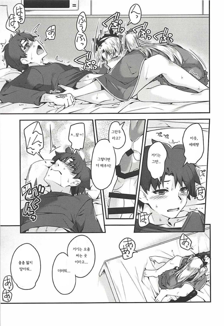 Ere-chan to! | 에레쨩과 함께!