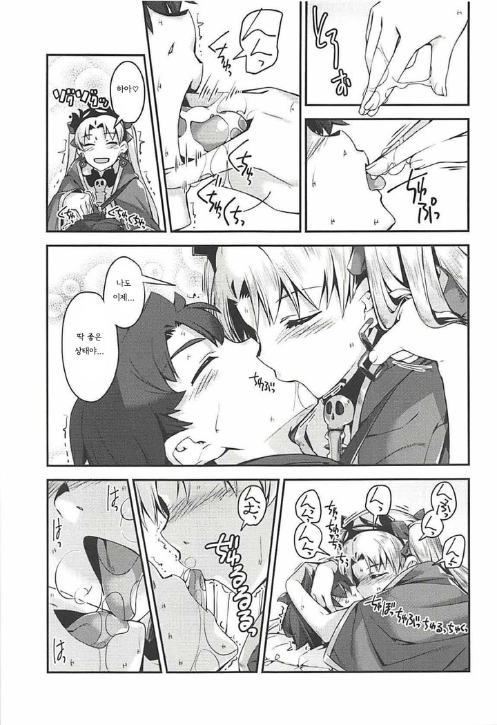 Ere-chan to! | 에레쨩과 함께!