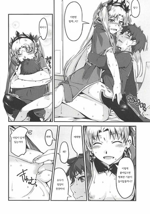 Ere-chan to! | 에레쨩과 함께! Page #14