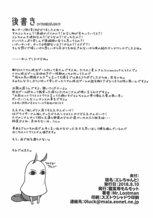 Ere-chan to! | 에레쨩과 함께! Page #19