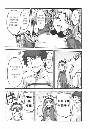 Ere-chan to! | 에레쨩과 함께! Page #18