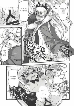 Ere-chan to! | 에레쨩과 함께! Page #15
