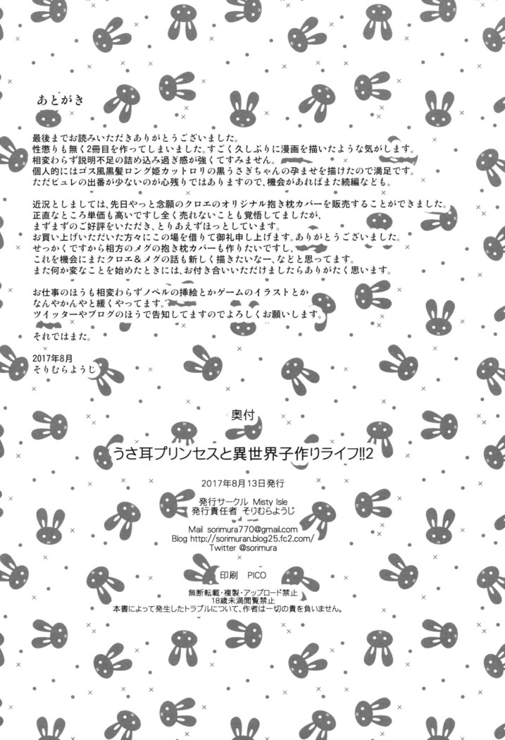 Usamimi Princess to Isekai Kozukuri Life!! 2