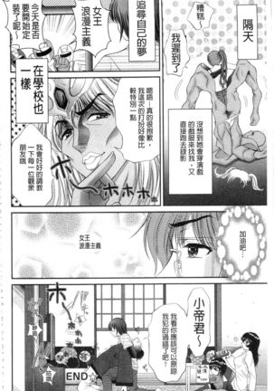 Chijyo Erect! Mune ni 1-ppatsu Okuchi ni 2-hatsu, Shiri to Asoko ni Kei 5-hatsu | 痴女讓我硬梆梆 胸部上1發嘴巴裡2發, 屁股和小穴共計5發 Page #121