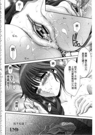 Chijyo Erect! Mune ni 1-ppatsu Okuchi ni 2-hatsu, Shiri to Asoko ni Kei 5-hatsu | 痴女讓我硬梆梆 胸部上1發嘴巴裡2發, 屁股和小穴共計5發 Page #221