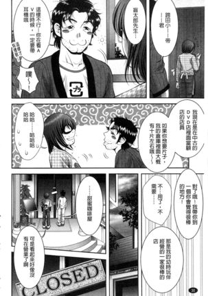 Chijyo Erect! Mune ni 1-ppatsu Okuchi ni 2-hatsu, Shiri to Asoko ni Kei 5-hatsu | 痴女讓我硬梆梆 胸部上1發嘴巴裡2發, 屁股和小穴共計5發 Page #31