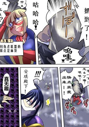Superheroine Yuukai Ryoujoku Ⅳ - Superheroine in Distress凌辱诱拐4 Page #16