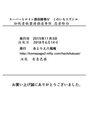 Superheroine Yuukai Ryoujoku Ⅳ - Superheroine in Distress凌辱诱拐4 Page #36