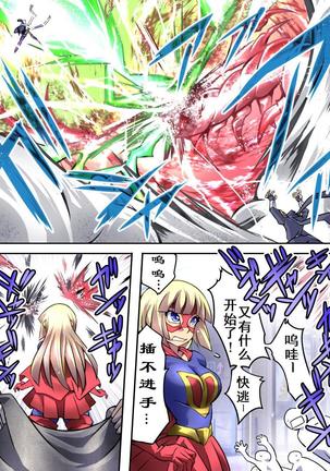 Superheroine Yuukai Ryoujoku Ⅳ - Superheroine in Distress凌辱诱拐4 Page #15