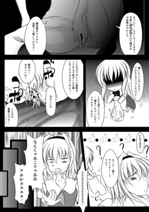 幻想郷性風俗事情 - Page 7