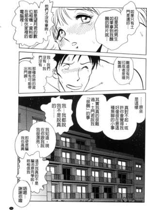 楽しい課外授業 - Page 100