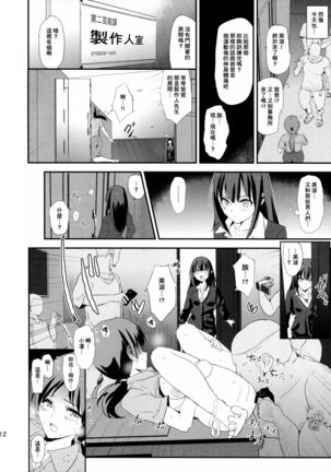 Shibuya Rin, Nitta Minami to Saimin - Dosukebe Nitta Minami no papa - Page 13