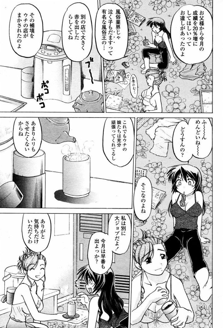 COMIC Momohime 2006-02