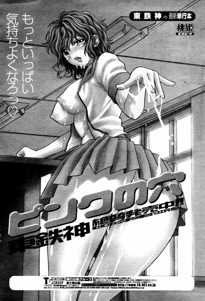 COMIC Momohime 2006-02