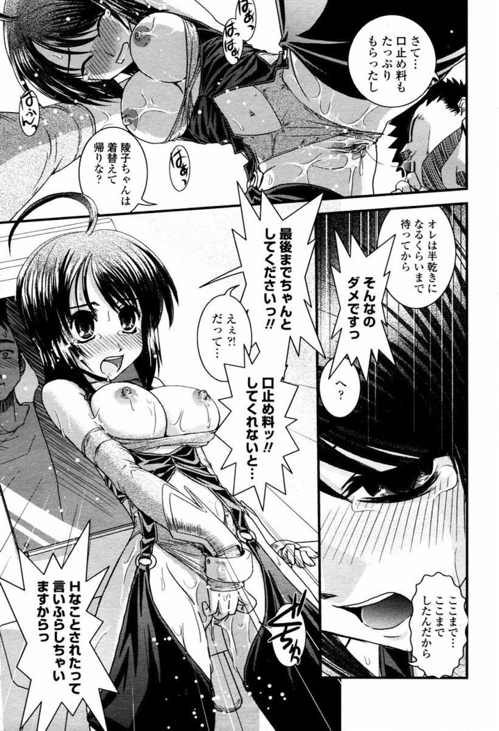 COMIC Momohime 2006-02