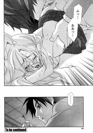 COMIC Momohime 2006-02 Page #206