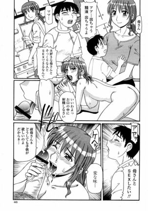 COMIC Momohime 2006-02 - Page 445