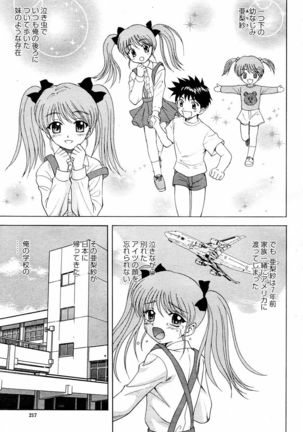 COMIC Momohime 2006-02 Page #217