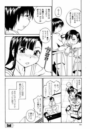 COMIC Momohime 2006-02 Page #314