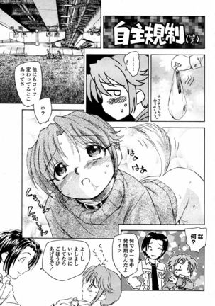 COMIC Momohime 2006-02 - Page 273